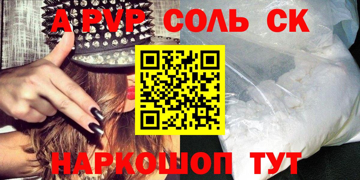 Бахчисарай  Alpha PVP Соль  Вход с VPN 
