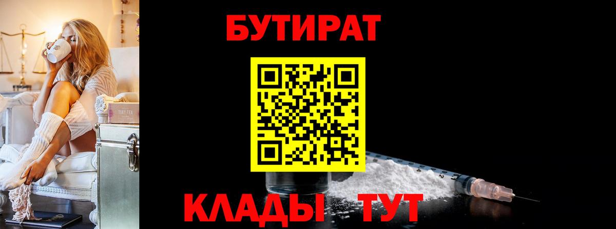 Бутират бутик  Вход с VPN  Бахчисарай 