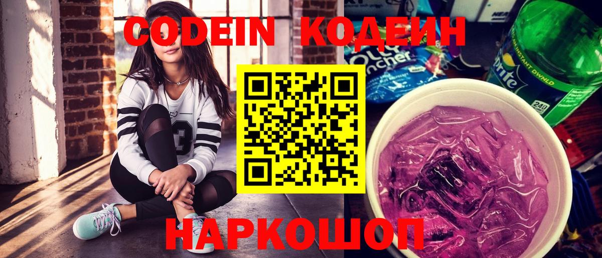 Кодеин Purple Drank  Вход с VPN  Codein Purple Drank  Бахчисарай 