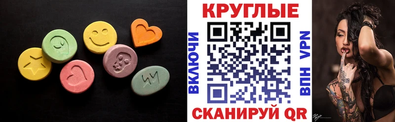 ЭКСТАЗИ круглые  Бахчисарай 
