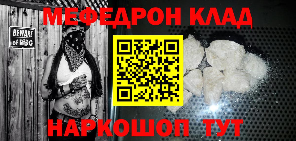 Меф мяу мяу  Бахчисарай