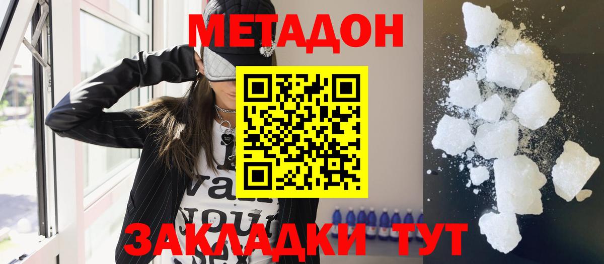 Бахчисарай  МЕТАДОН VHQ  OMG вход  МЕТАДОН белоснежный  Вход с VPN 