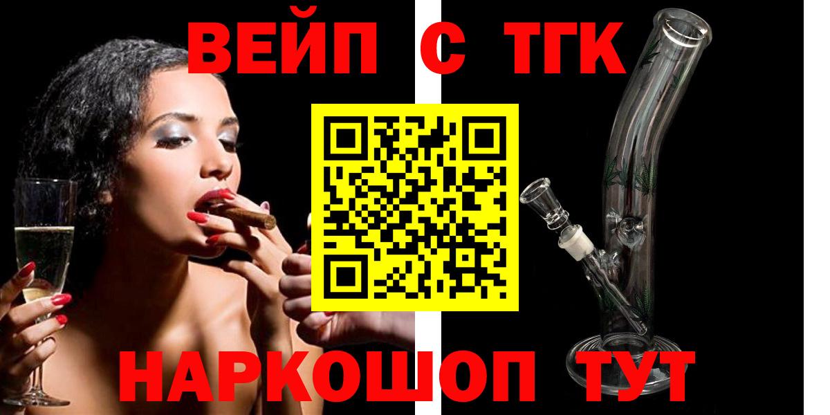 ТГК вейп с тгк Бахчисарай